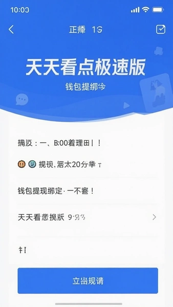 天天看点极速版钱包提现绑定页面