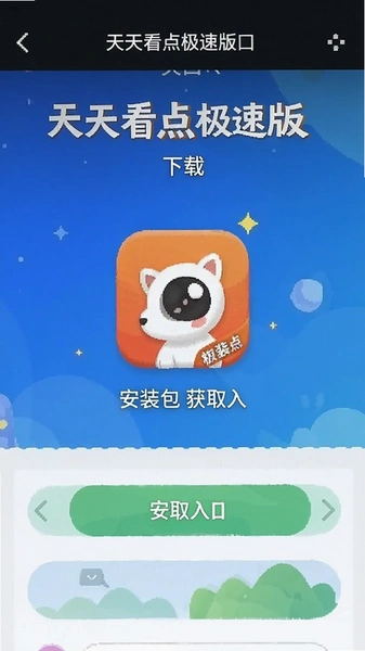 天天看点极速版下载页面安装包获取入口
