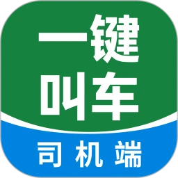 一键叫车司机端一键叫车出租车版v3.0.74.00