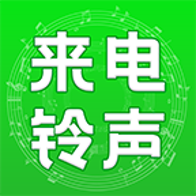 手机来电铃声全免多来电铃声免费版v1.1.1