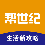帮世纪v3.4.1