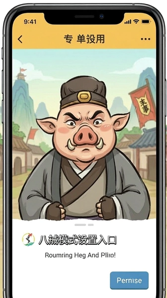 八戒单词专注模式设置入口