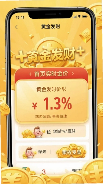 黄金发财+首页实时金价卡片界面