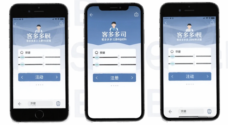 客多多司机端注册材料准备界面预览图