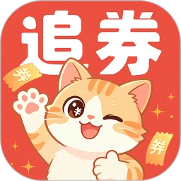 追券追券返利v1.20.0