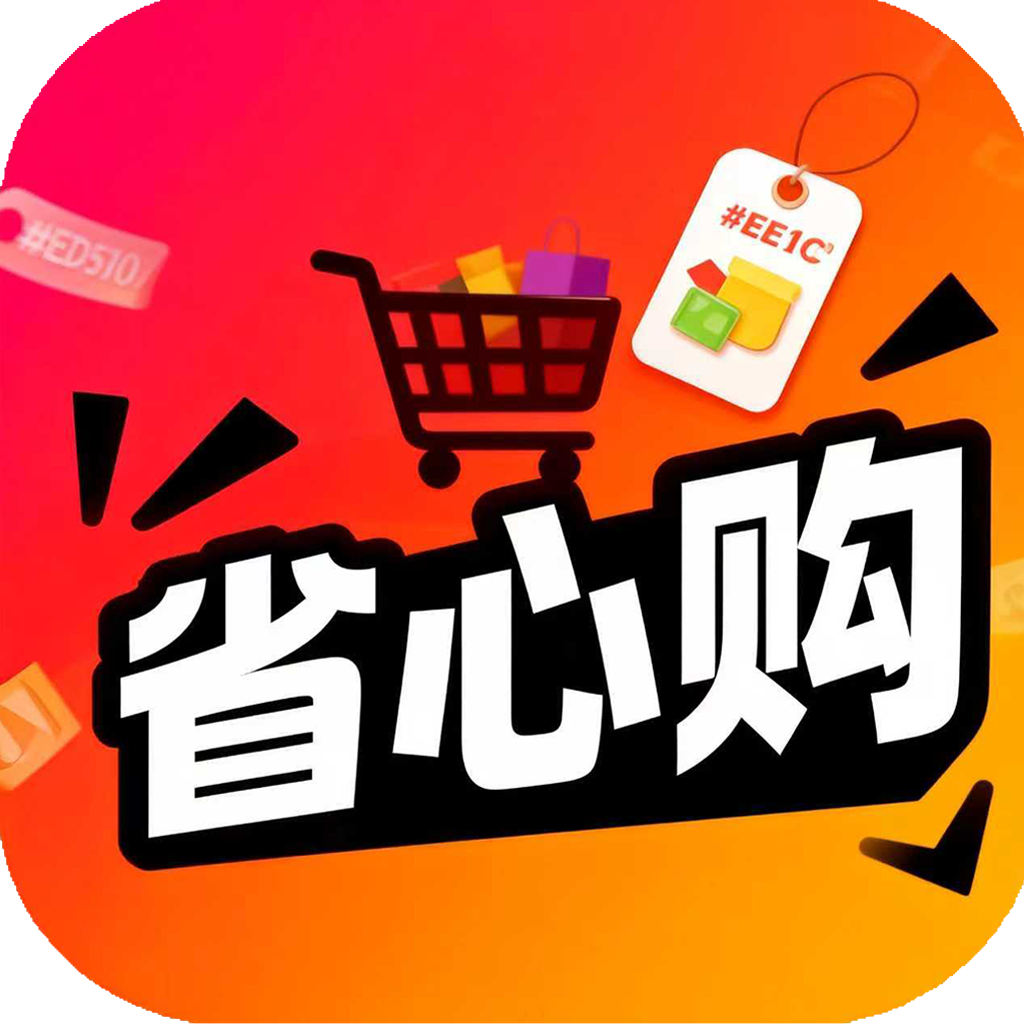 省心购v1.5.09