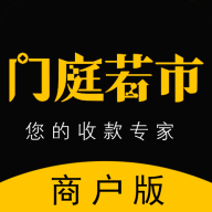 门庭若市商户版收款经营助手v1.3.3