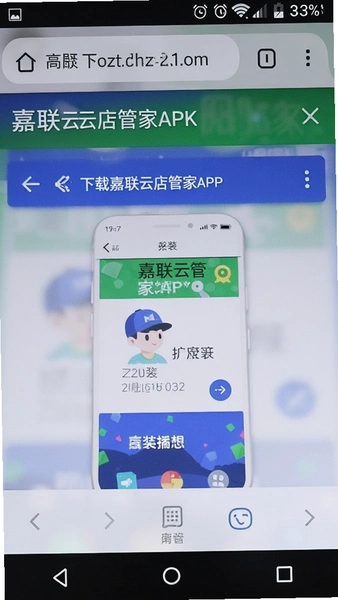 安卓手机浏览器下载嘉联云店管家APK安装包界面