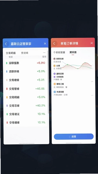 嘉联云店管家交易明细列表与单笔订单详情页