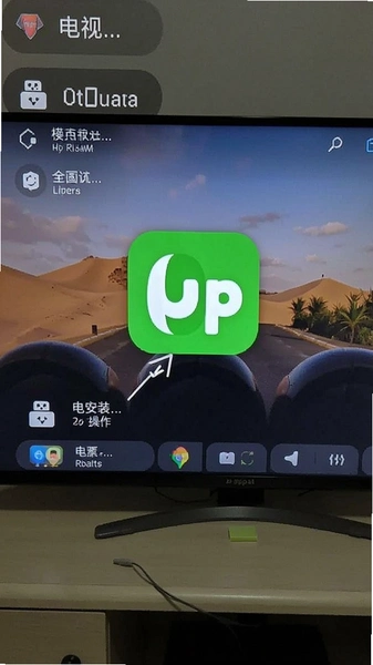 电视端U盘安装apk操作界面图