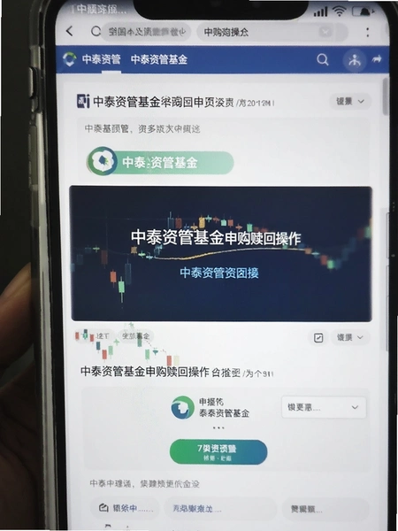 中泰资管基金申购赎回操作页面
