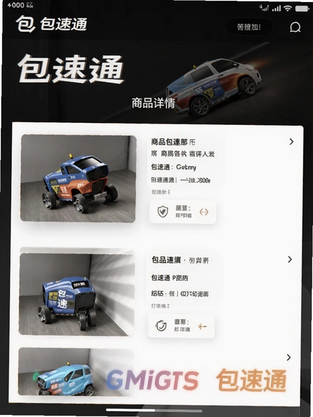 包速通 商品详情页面