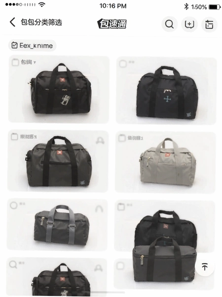 包速通 包包分类筛选界面预览图