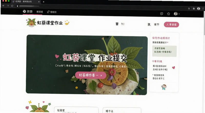 虹葵课堂作业提交页面预览图