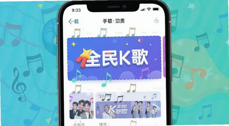 全民K歌手机版下载安装界面预览图