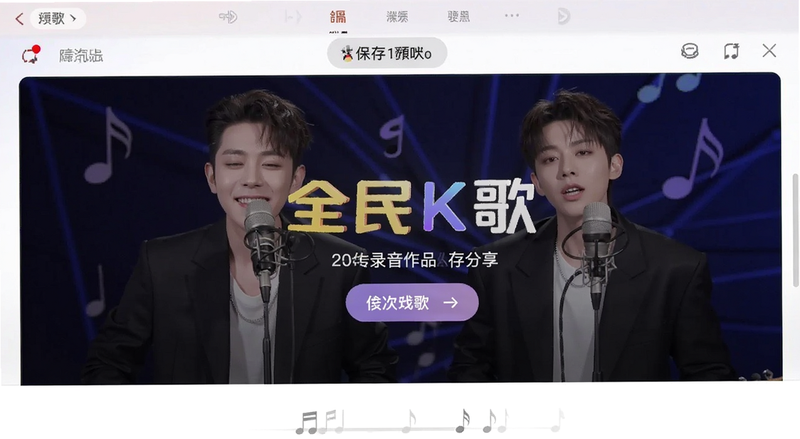 全民K歌录音作品保存分享页面预览图
