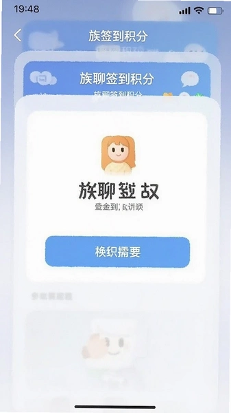 族聊签到积分页面截图