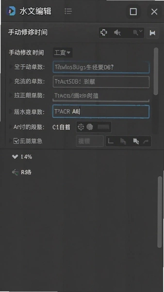 水印编辑面板中手动修改时间字段的输入框