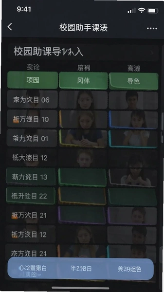 校园助手课表导入界面截图