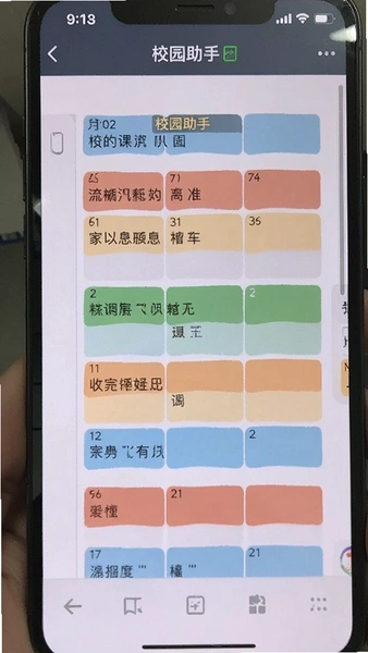 校园助手课表滑动流畅度测试截图