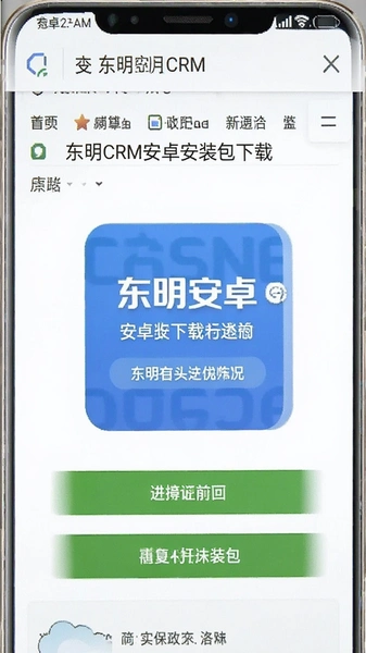 ����CRM��׿��װ������ҳ��