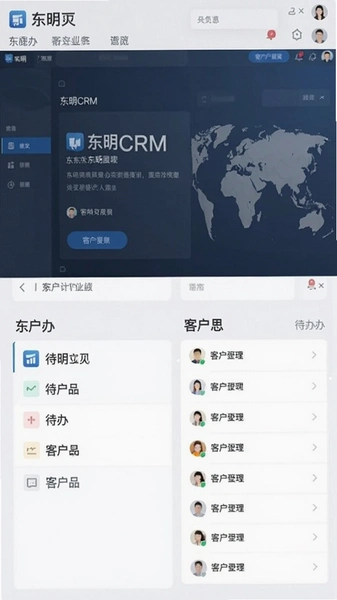 ����CRM��ҳ������ͻ��б�����