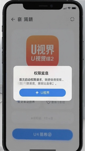 U�ӽ�app�״�����Ȩ�����󵯴�