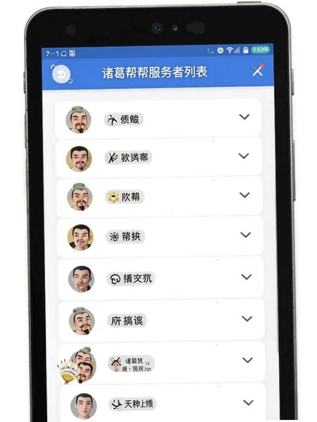 诸葛帮帮服务者列表页面预览图