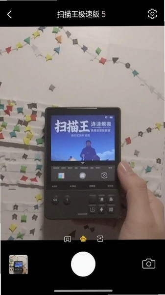 扫描王极速版连续拍摄界面