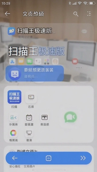 扫描王极速版安卓安装界面