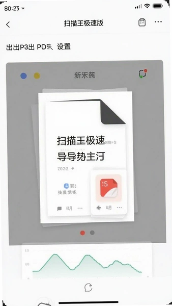 扫描王极速版导出PDF设置