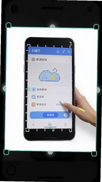 扫描王极速版手动调整边缘