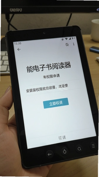万能电子书阅读器安装权限申请界面