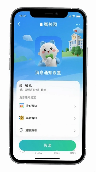 ��У԰app��Ϣ֪ͨ���ý���