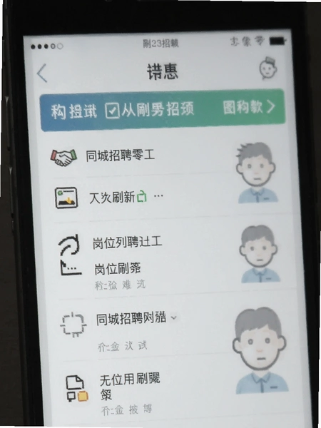 同城招聘零工 岗位列表刷新界面