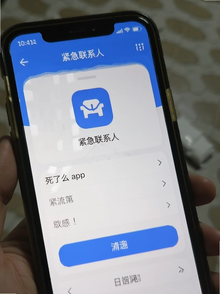 死了么app免费版(在么在么)截图 死了么app免费版(在么在么)截图