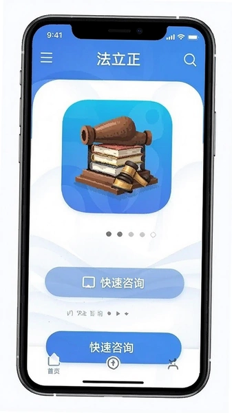 法立正app首页快速咨询入口