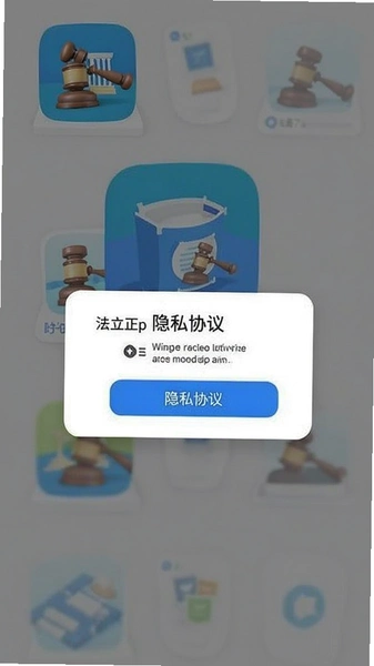 法立正app隐私协议弹窗