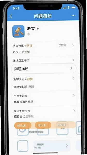 法立正app问题描述填写页面