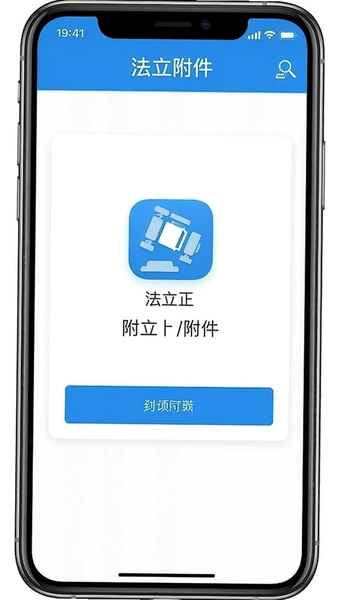 法立正app附件上传界面