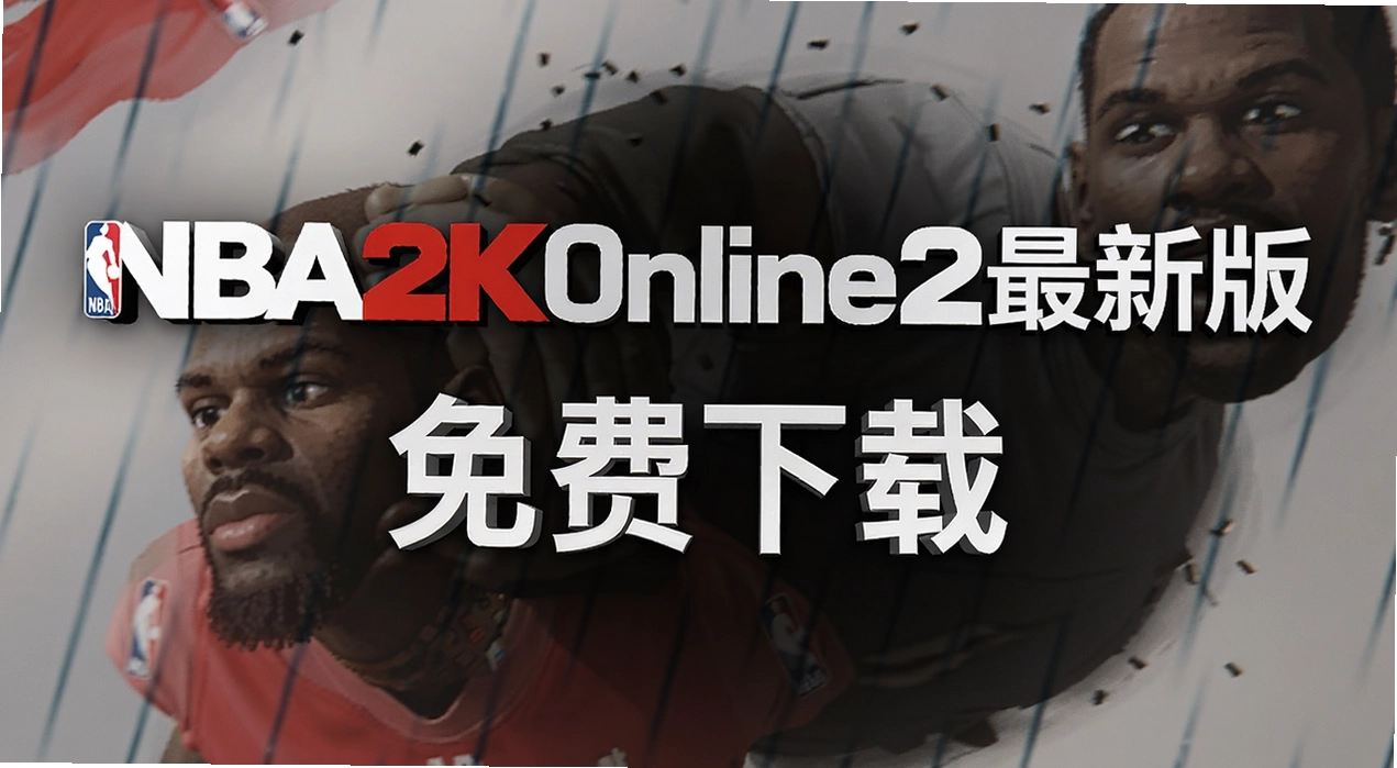 NBA2KOnline2���°�