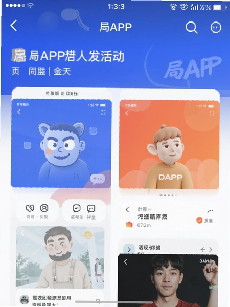 �ھ�APP�����ҳ��ͼ