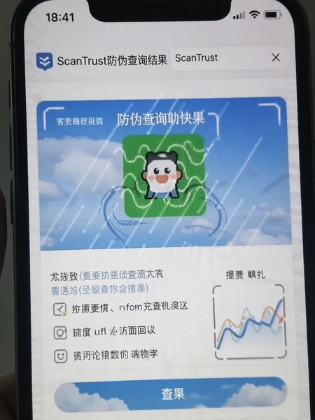 ScanTrust��α��ѯ���ҳ��