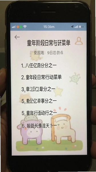 ��ʮ�ڷ�֮һͯ��׶��ճ��ж��˵���ͼ