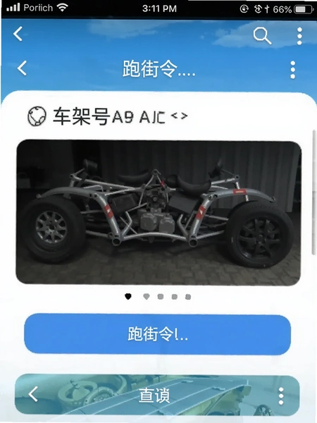 跑街令APP首页车架号查询功能截图