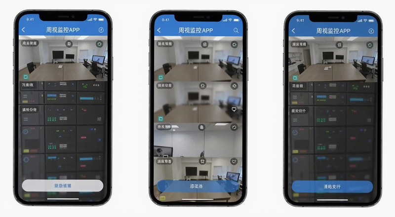 周视监控APP添加设备界面预览图