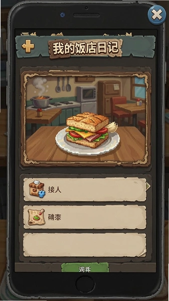我的饭店日记游戏内画质设置界面