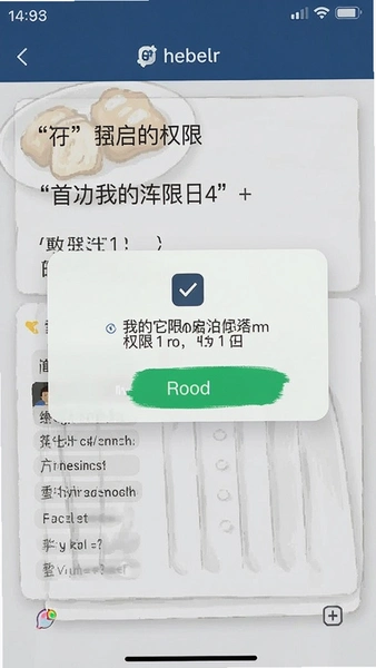 我的饭店日记首次启动权限弹窗