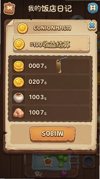 我的饭店日记游戏内金币收益结算界面