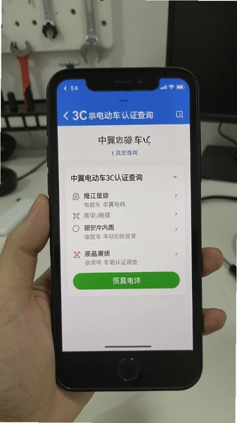 �����綯��3C��֤��ѯҳ��